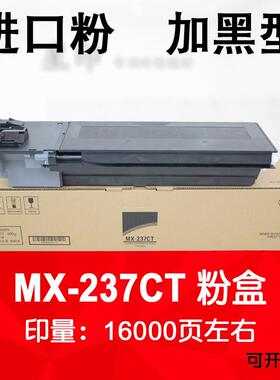 适用夏普AR-2048S NV 2348DN 2648 3148碳粉墨粉MX-238 237CT粉盒