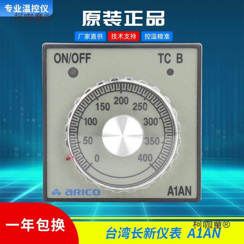 ARO长新旋钮指针式温控仪A1AN-RPK温度控制器长新仪表AN麦太保