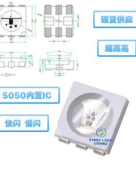 5050快闪RGB全彩七色幻彩自闪灯珠LED通电即闪无需编程贴片发光管