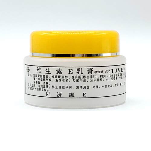 【买2送1 买3送2】同济维生素E乳膏面霜同济VE滋养保湿面霜正品17