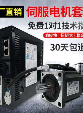 红森伺服电机套装160/X1M/X2M80/1控20/130驱动器制系统交流00W40