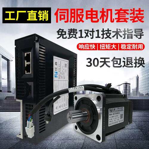 红森伺服电机套装60/80/110/130驱动器控制系统交流200W400W750W