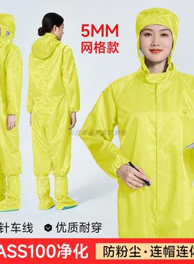 百级净化连身无尘服洁净室5MM网格三针车线黄色连帽防静电防尘服