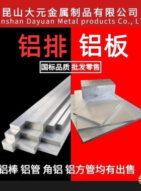 国标6061T6铝板7075航空铝棒2A12铝合金无缝管铝排铝块长方体铝条