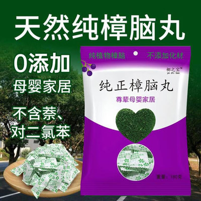 【赠木条】天然樟脑丸樟脑球家用衣柜无毒孕婴可用驱虫防蟑螂防虫