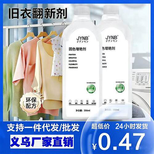 Color Fixing and Enhancing Agent for Clothes - Anti-Fade and