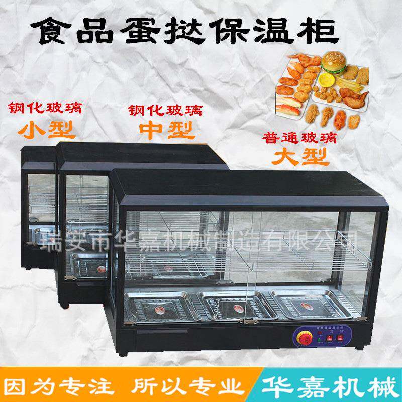 小号保温柜.,商用展示柜,蛋挞恒温,汉堡熟食,食品保温箱.