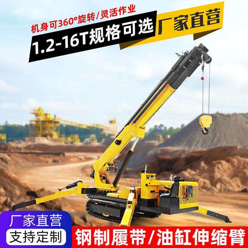 出口液压伸缩臂微型遥控履带式蜘蛛吊厂家8吨自行走蜘蛛吊车