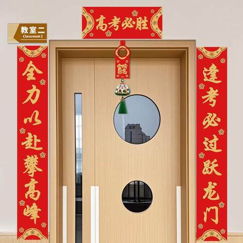 2025高考百日誓师大会对联中考必胜门贴卧室教室金榜题名祝福装饰