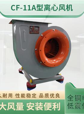 多翼式离心通风机CF-11A型配件齐全运转平稳环保降噪通风换气除尘