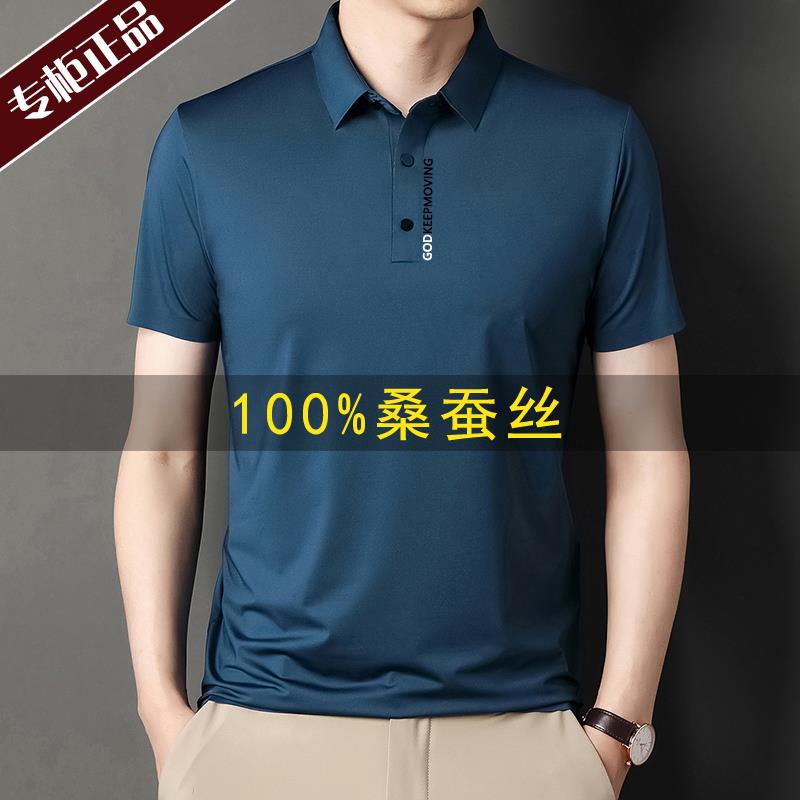 桑蚕丝短袖T恤男士夏季商务休闲冰丝翻领T恤衫中青年真丝Polo衫