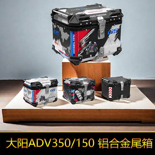适用于大阳ADV150铝合金尾箱ADV350后备箱工具箱大号储物箱快拆