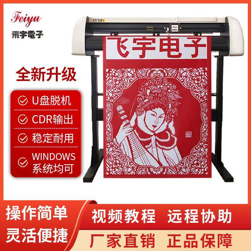 飞宇电子刻字机广告即时贴不干 干胶反光膜锦旗石材喷砂膜服装刻