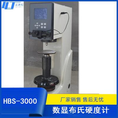莱洛特HBS-3000型号数显布氏硬度测量仪布氏硬度计厂家包邮