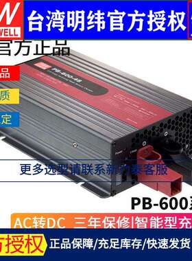 明纬PB-600系列600W三段式电池充电器12-14.4V/24-28.8V/48-57.6V