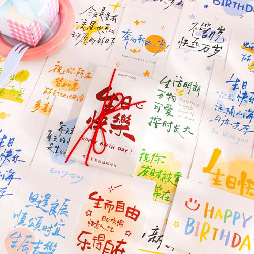 陌墨盒装明信片 生日快乐系列 励志文字礼物留言祝福语素材贺卡片