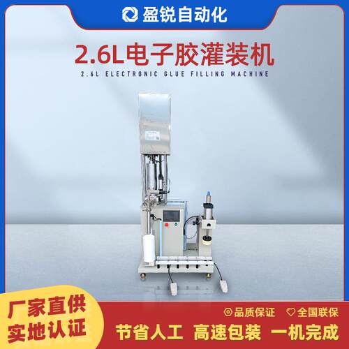 2.6L电子胶灌装机膏体灌装机厂家