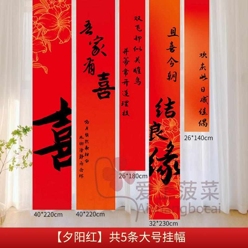 卧室装饰新房室外男方布置女方条幅结婚挂农村院子布婚房喜字长条