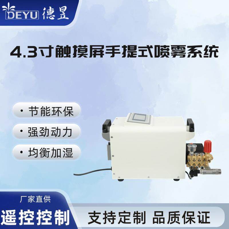 厂家推荐高压微雾加湿器手提便携式4.3寸触屏小型手提机
