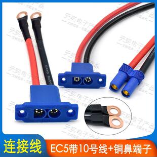可固定EC5公头转铜鼻EC5公母插头带线10号线汽车应急启动电源插