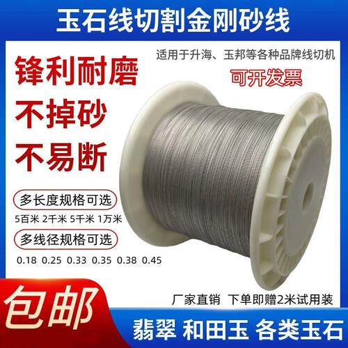 玉石金刚砂切割线 线锯条玉邦微切机线 线切割机专用切割线 线超