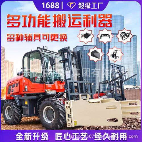 四驱越野叉车3吨4吨多功能5吨装卸车一体式内燃式液压升降搬运车