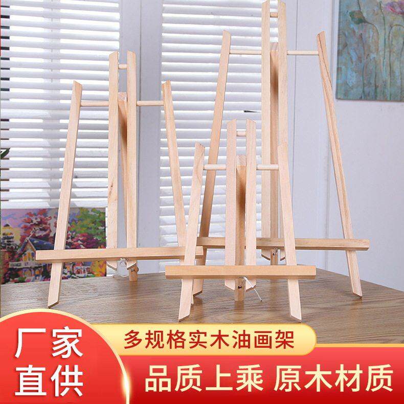 30cm梯形架40cm展示架50厘米松木画架儿童桌面台式折叠油画架