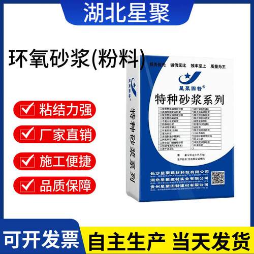 环氧砂浆耐腐蚀流动性强超强粘结有抗冻性抗渗性全国供应