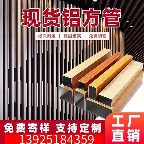 铝合金方管木纹铝方管方通吊顶铝方通铝型材隔断铝格栅门头铝扁管