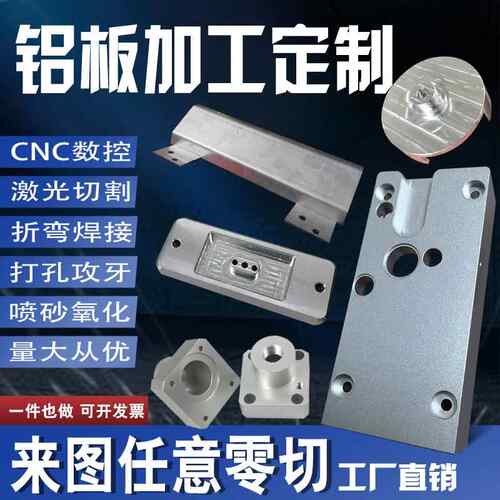 铝板加工个性6061 5052铝合金激光切割加工折弯氧化CNC加工
