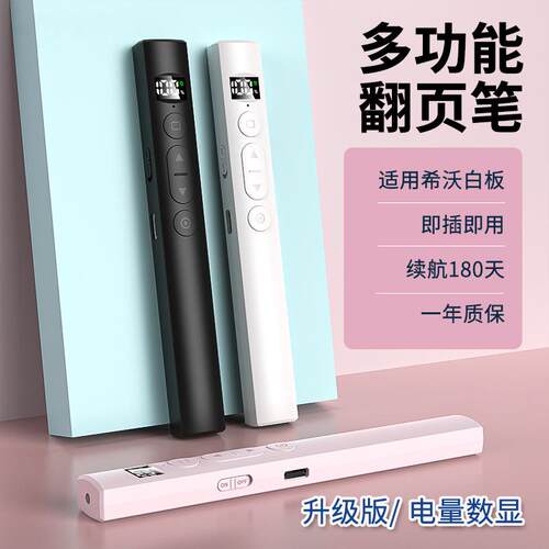 多功能翻页笔即插即用充电希沃白板教师用演示商务PPT演讲翻页笔