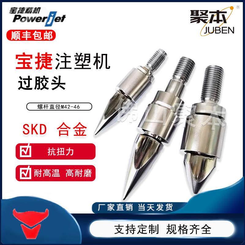 宝捷注塑机分胶头过胶头螺杆头火箭头止逆环三件套SKD61双合金图片