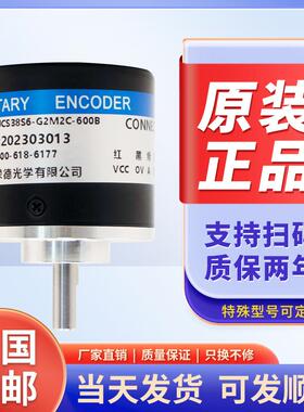 UCS38S6-G2M2C-600B长春荣德光电旋转编码器100B-200B-360B-400B