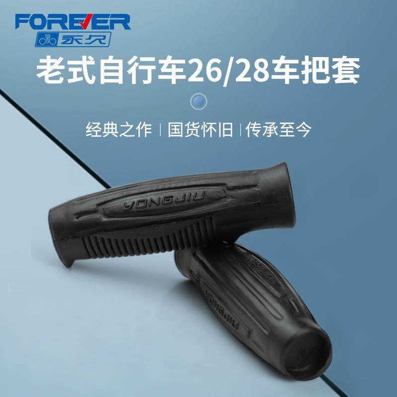 老式自行车把套/寸橡胶把套三轮车把握套配件大全手柄套