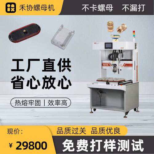 广东厂家定制双头自动螺母植入机智能机器人壳体自动热铆机螺