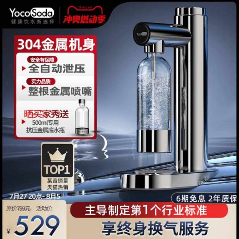yocosoda优可气泡水机家用制作苏打水机碳酸饮料起商用打气泡机器