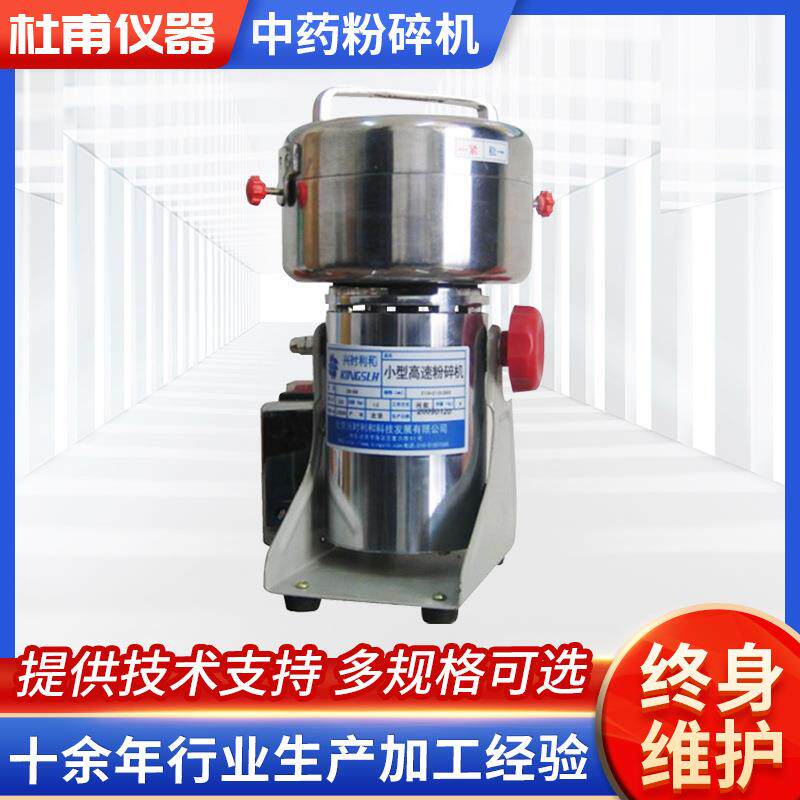 厂家直营不锈钢中药粉碎机仪器药材超细研磨小型高速粉碎机