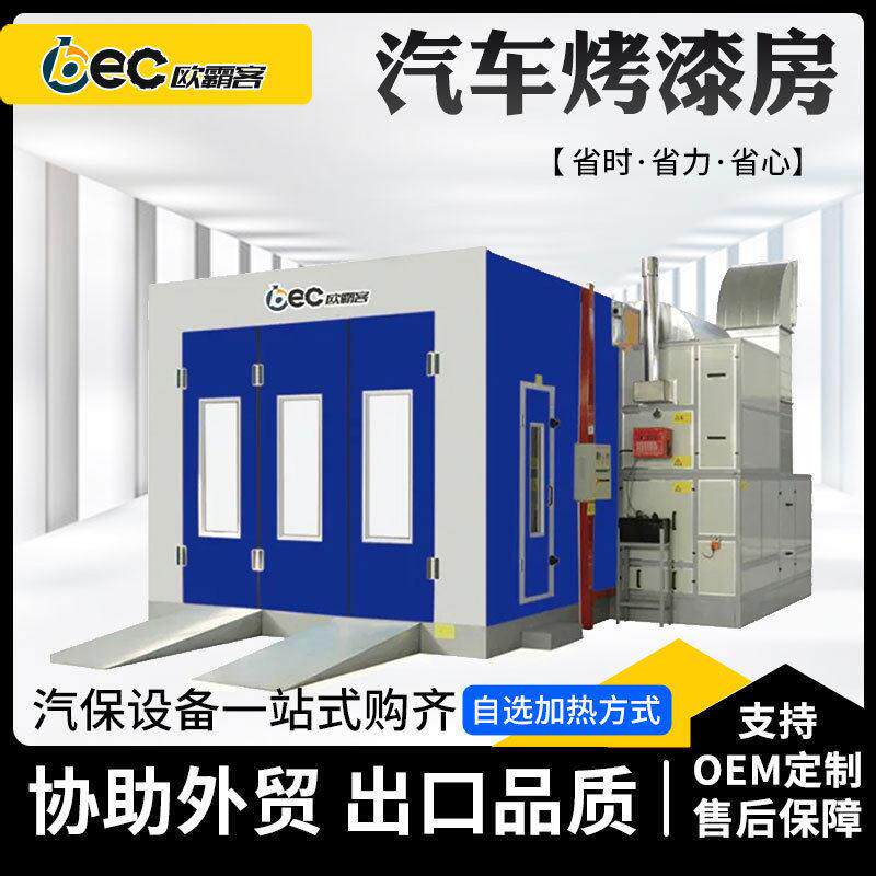 柴油烤漆房加热喷漆房烤漆房生产厂家门窗木材家具橱柜喷烤漆设备