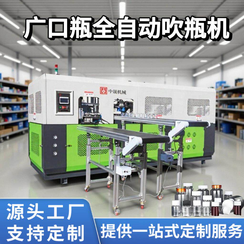 厂家现货大广口塑料罐全自动吹瓶机设备坚果罐蜂蜜罐茶花罐