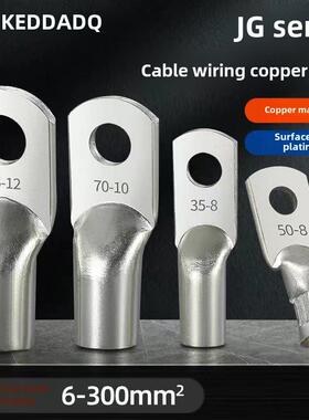 JG接线端子铜接头铜鼻子紫铜加厚船用镀锡线耳JG10/25/50/70/95-8