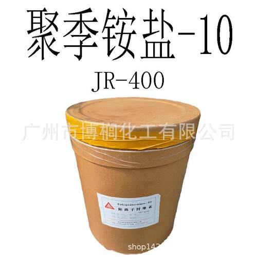 供应 阳离子纤维素 JR-400 聚季铵盐-10 JR400 1公斤起订