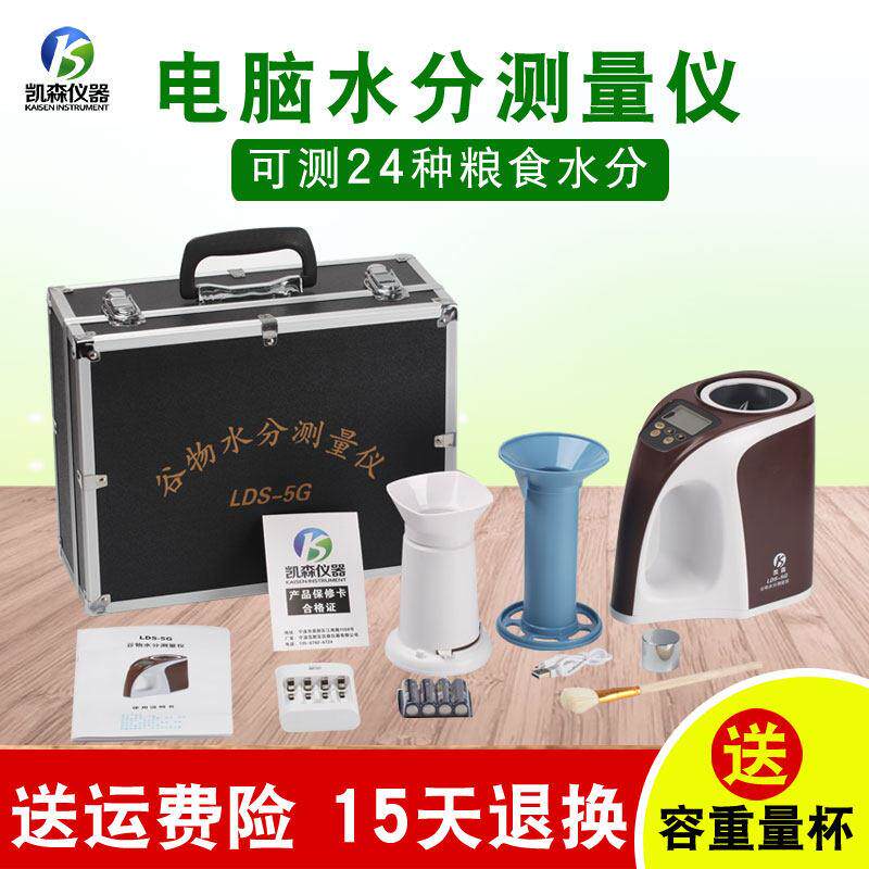 LDS-5G粮食水分测量仪玉米小麦测水仪高精度电脑水分测定仪测试仪