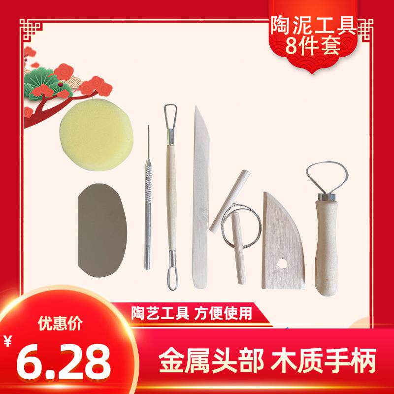 美术木质陶艺泥塑雕刻工具8件套初学者DIY制作陶泥工具雕刻八件套