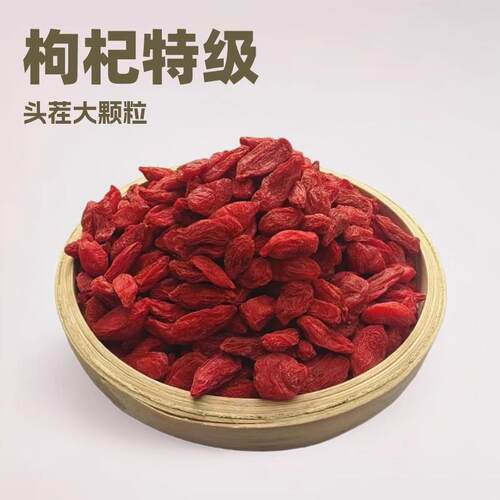 【半斤装】枸杞子宁夏枸杞头茬大颗粒红枸杞茶泡水苟杞干泡酒