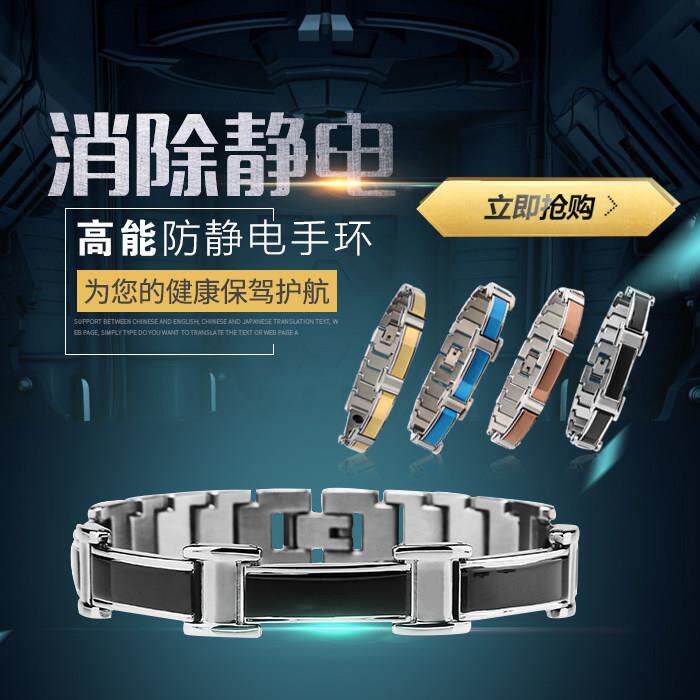防静电手錬钛手环保健磁疗防辐射防静电手环矽胶运动手环护腕正品