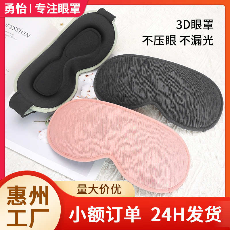 眼罩眼罩漏光跨境透气一体式鼻翼眼护绵不记忆遮光睡眠压不专用3d