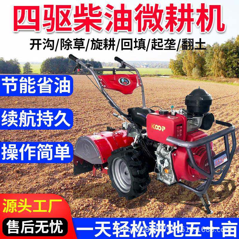 科普四驱微型微耕机农用柴油旋耕机除草开沟刨翻地松土犁地