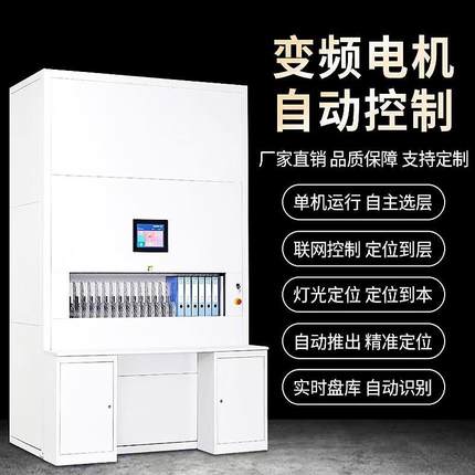 资自动层柜智转能XZG257电选动电脑升降旋档案料文件柜智能档案回