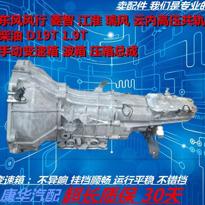适用东风风行菱智DI9瑞风1.9T高压共轨柴油发动机手动变速箱波箱