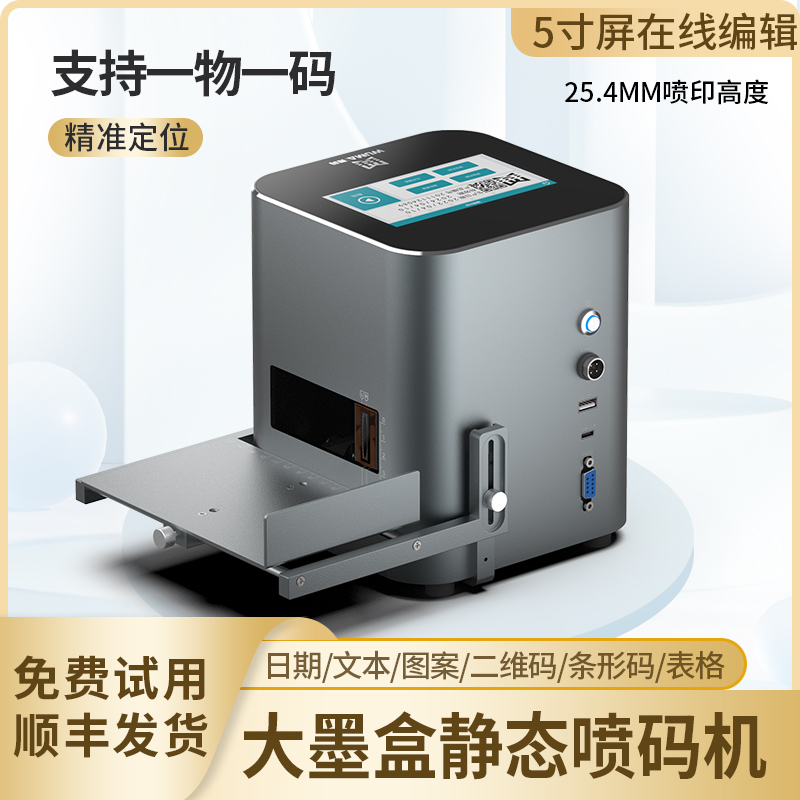 舞码喷码机桌面式小型25mm大字符打码器一物一码标签数字食品保质